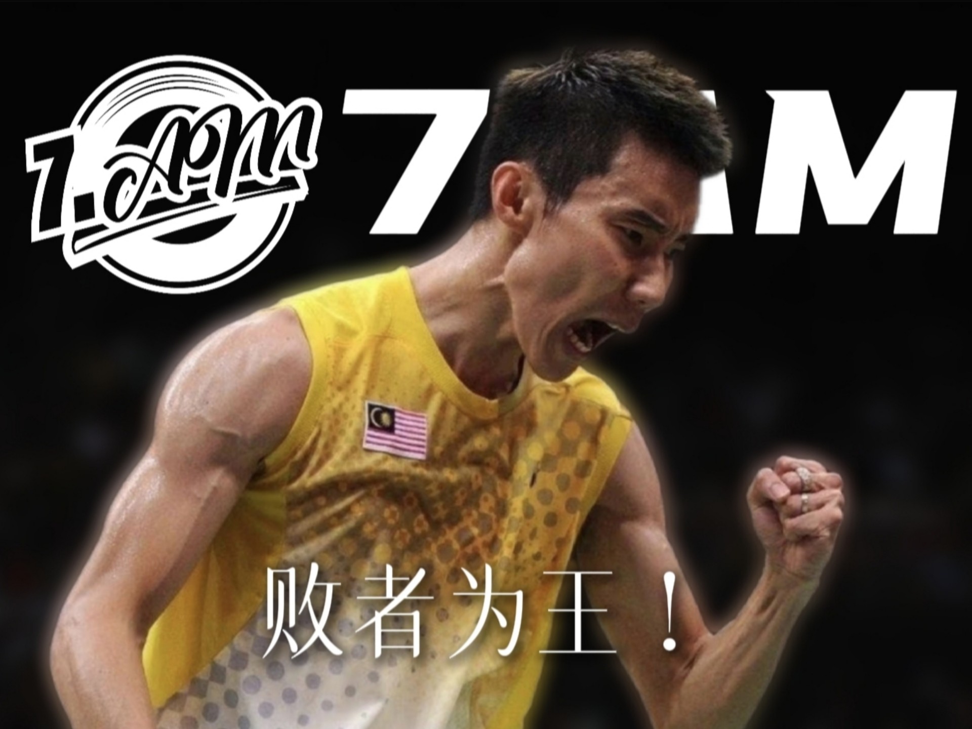 开云体育app-关于韩国羽毛球队碾压法国羽毛球队，李宗伟爆发神勇的信息