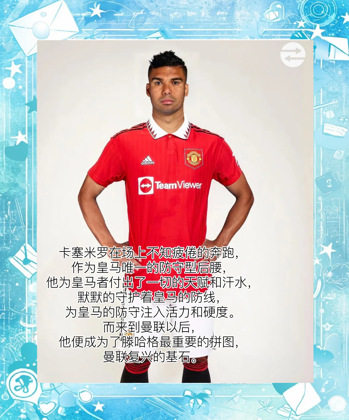 曼联碾压皇马,卡塞米罗打破历史纪录 曼联碾压皇马,卡塞米罗打破历史纪录